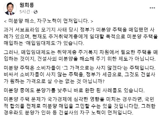 출처 원희룡 국토부 장관 SNS